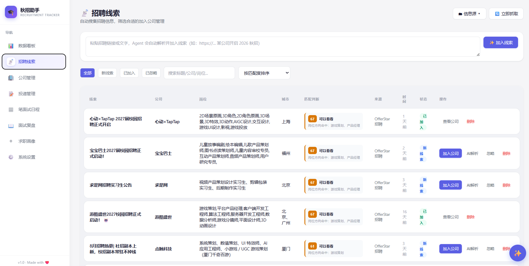 信息源抓取