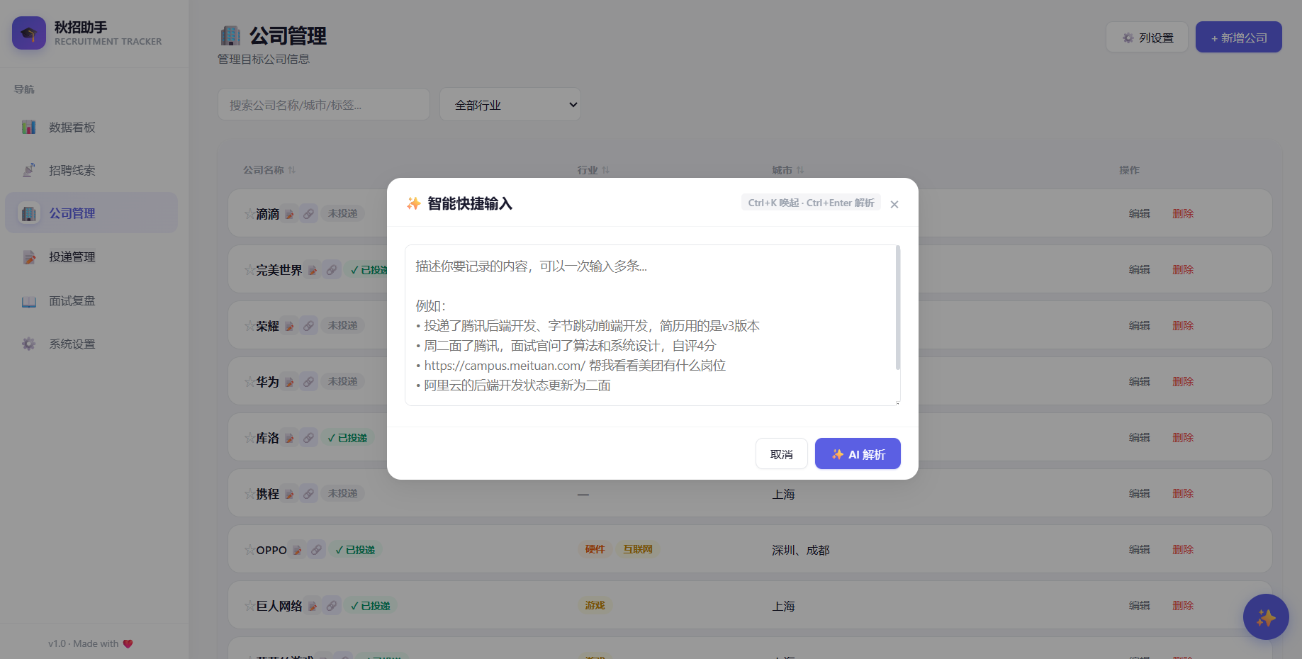 AI智能解析
